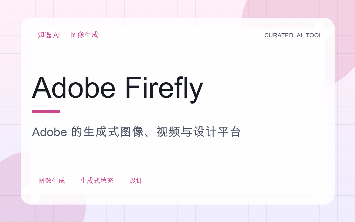 Adobe Firefly 界面预览