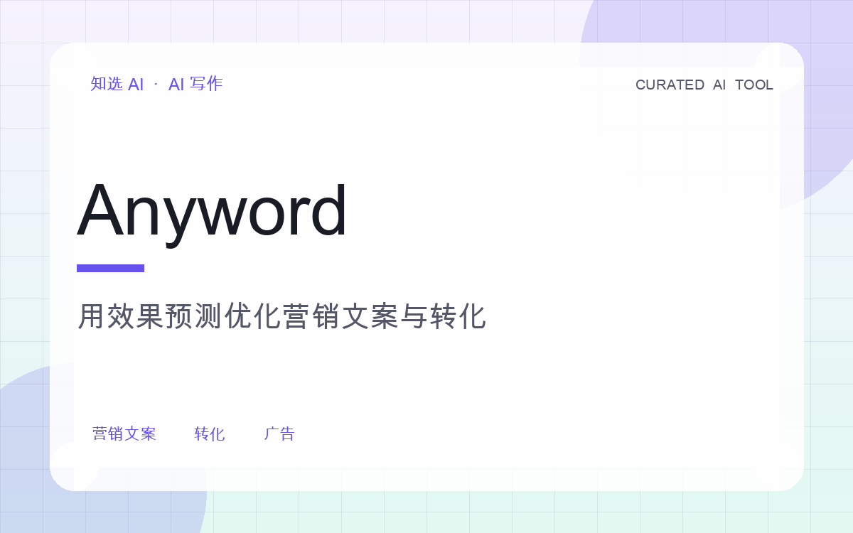 Anyword 界面预览