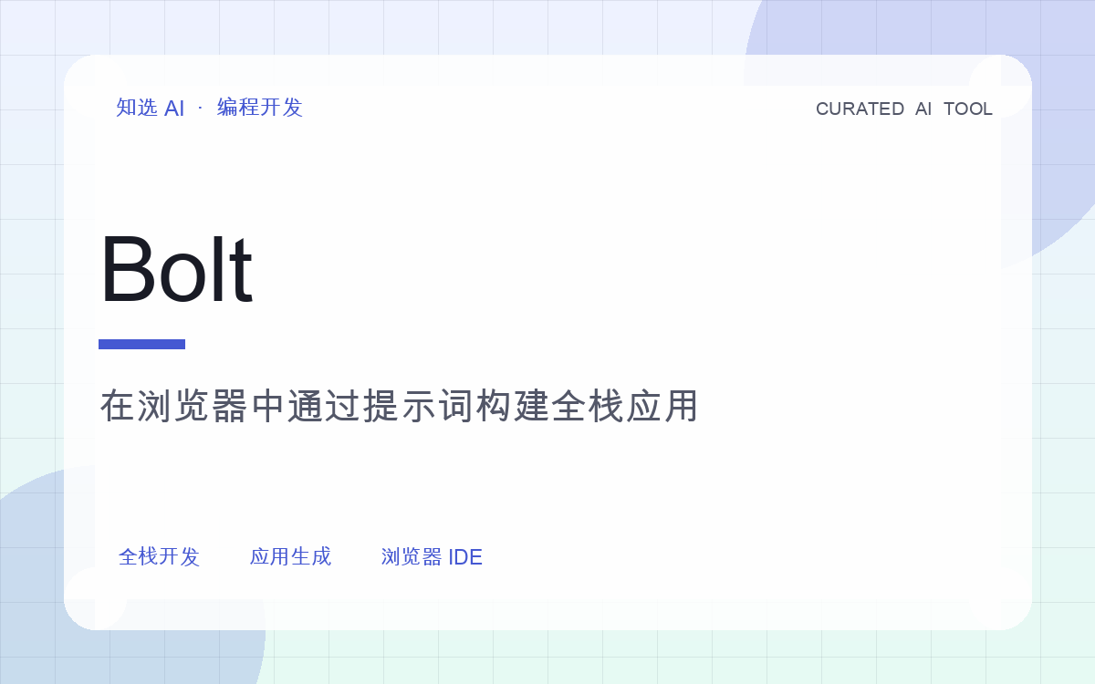 Bolt 界面预览