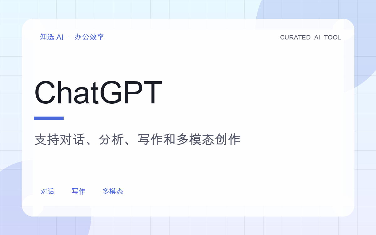 ChatGPT 界面预览