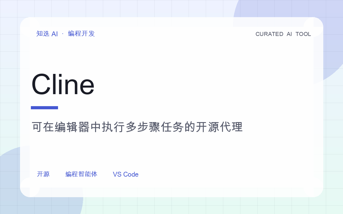 Cline 界面预览