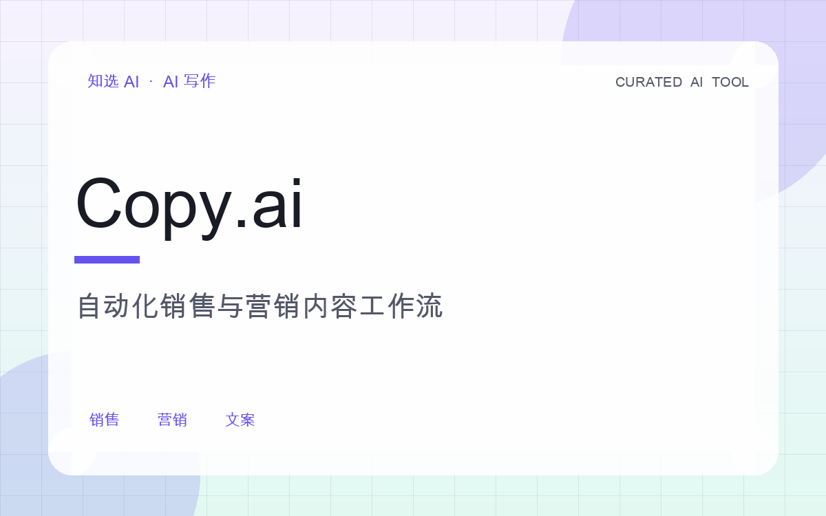 Copy.ai 界面预览