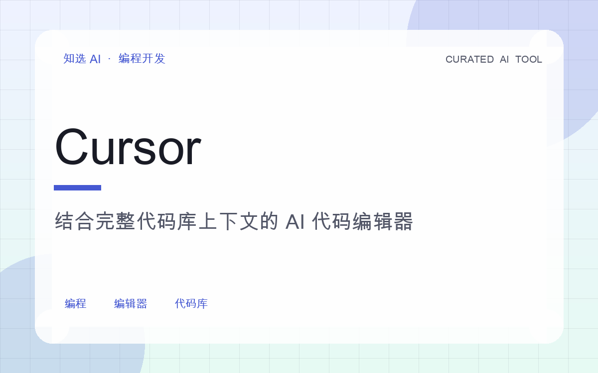 Cursor 界面预览