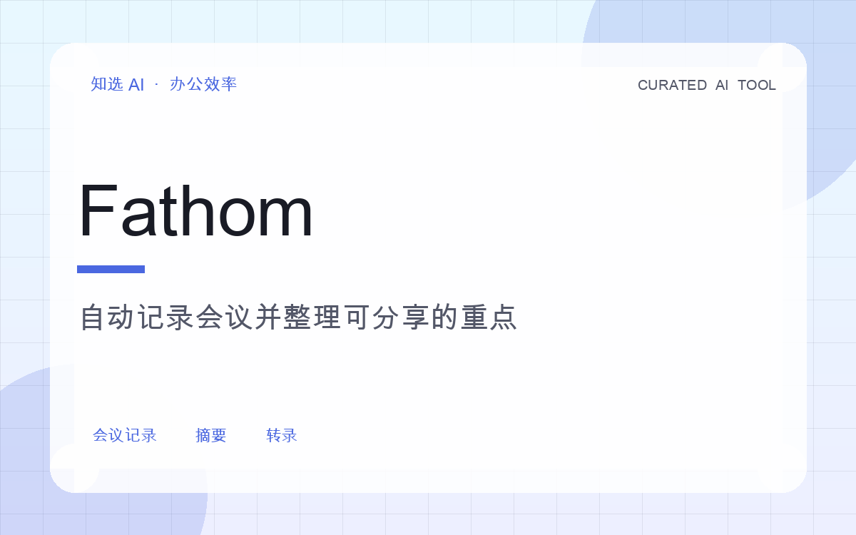 Fathom 界面预览