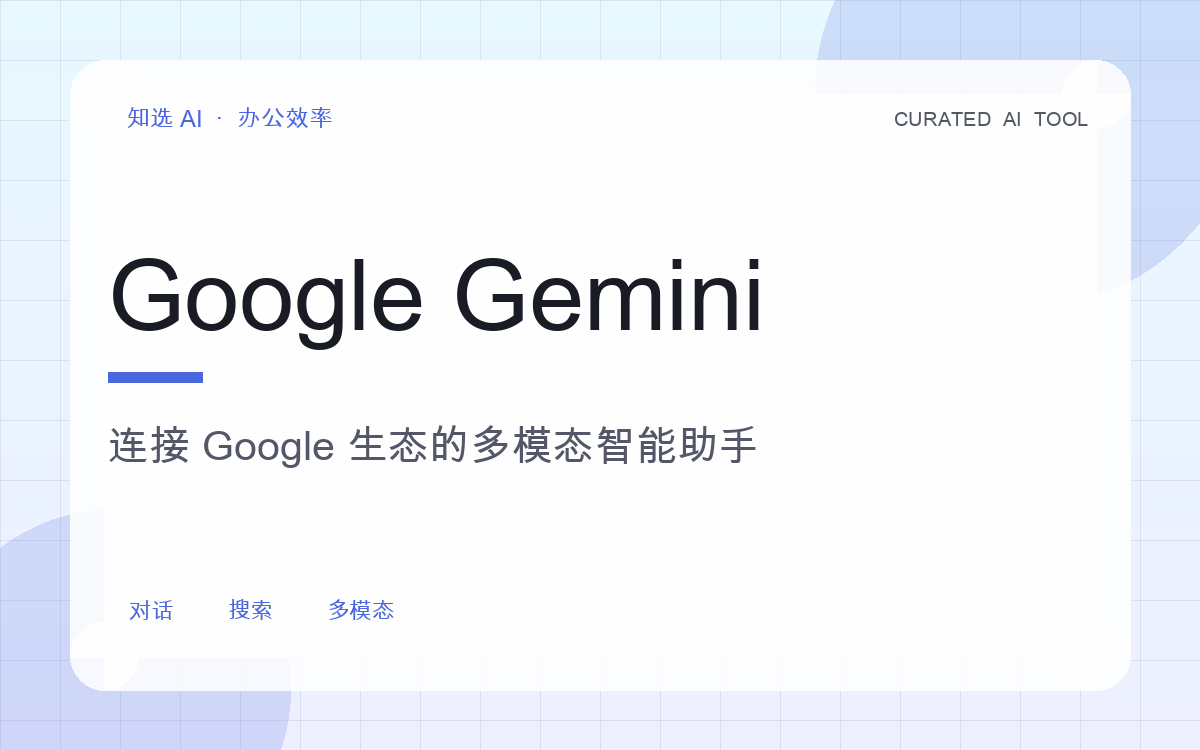 Google Gemini 界面预览