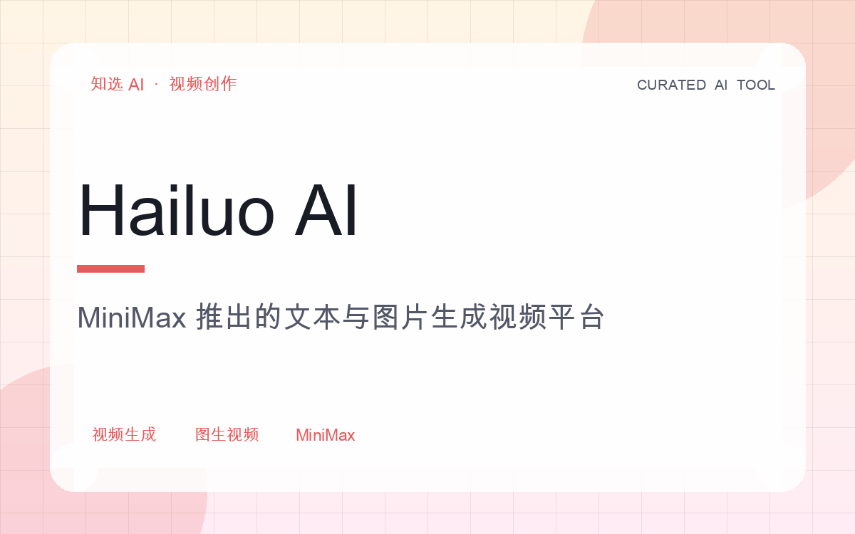 Hailuo AI 界面预览