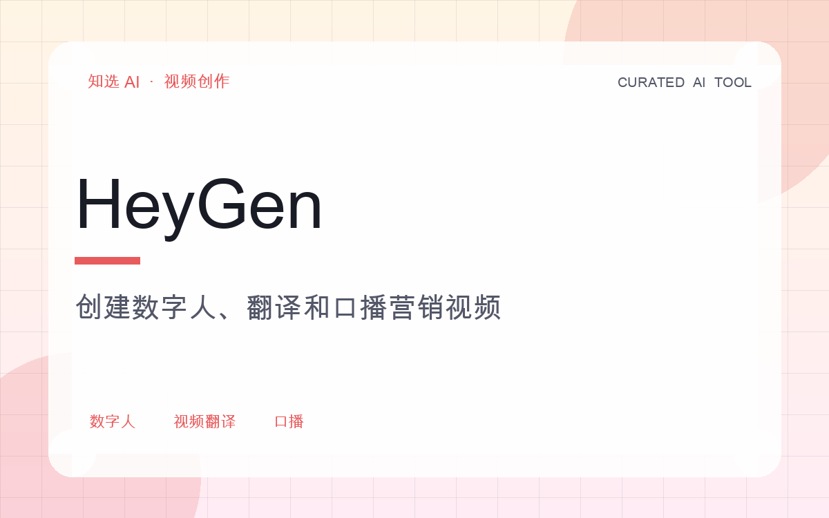 HeyGen 界面预览