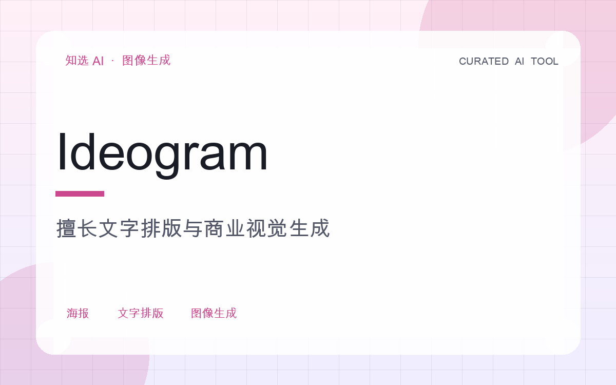 Ideogram 界面预览