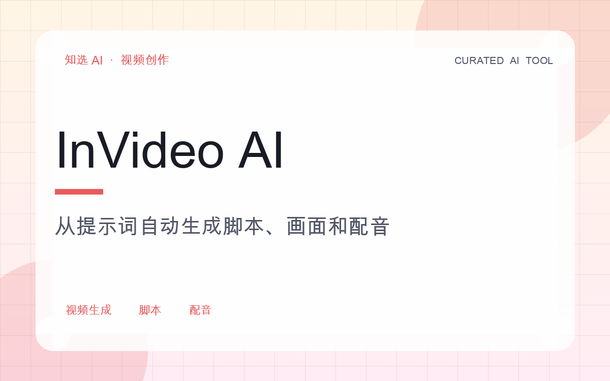 InVideo AI 界面预览