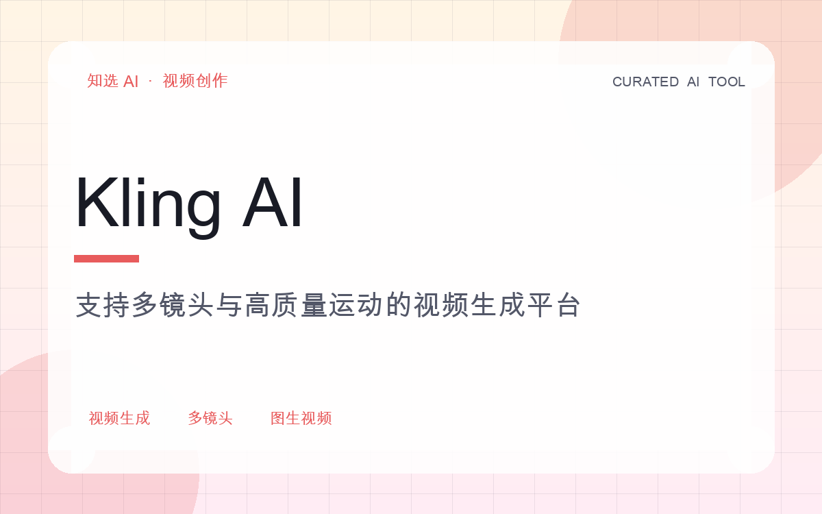 Kling AI 界面预览