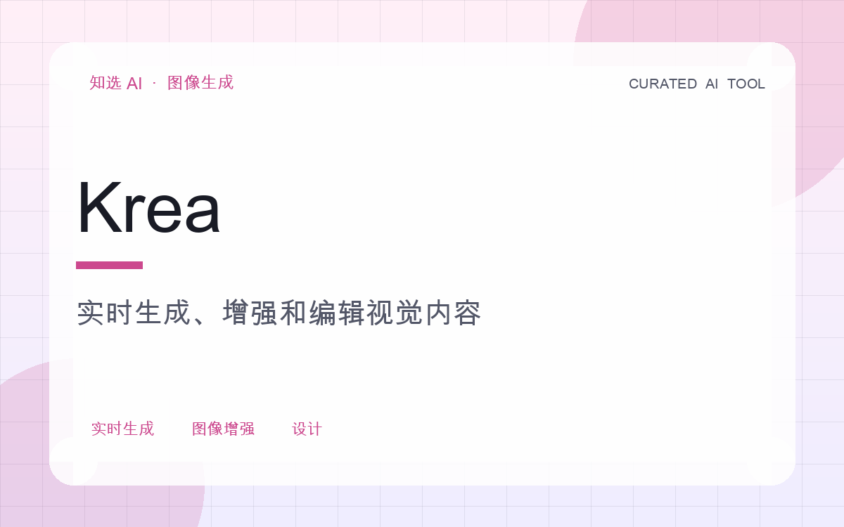 Krea 界面预览