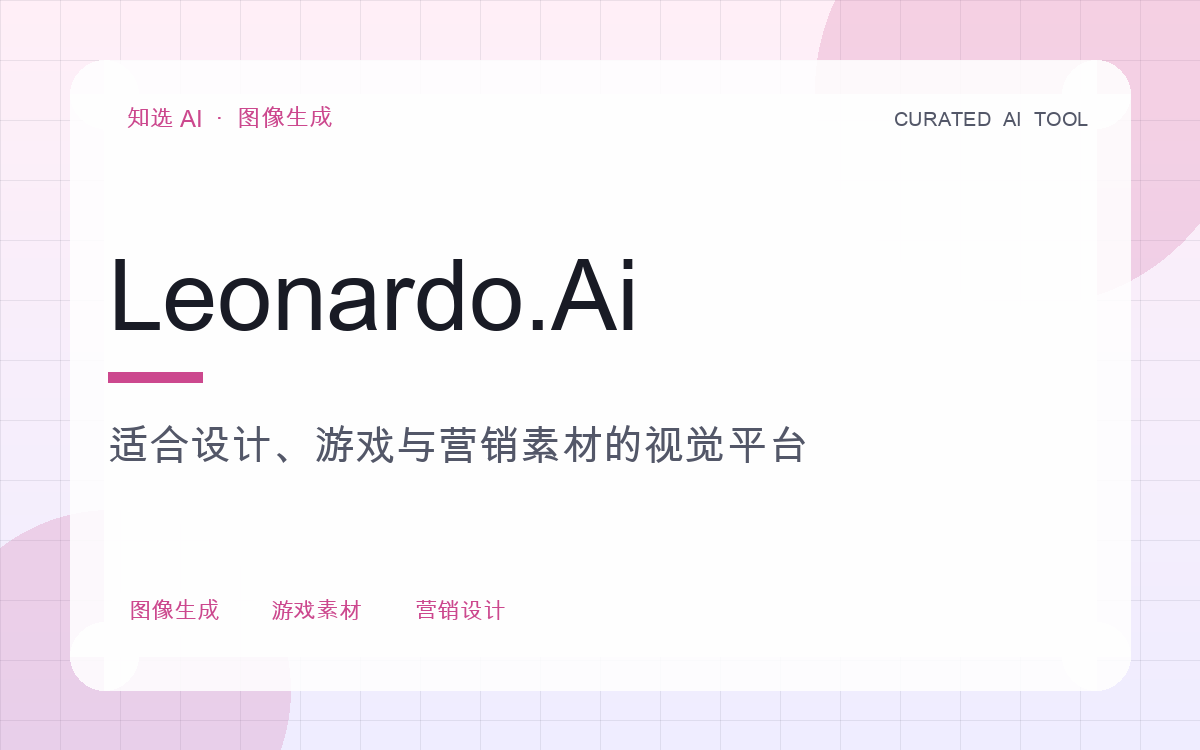 Leonardo.Ai 界面预览