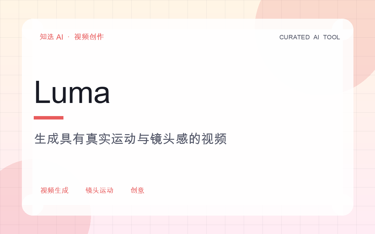 Luma 界面预览