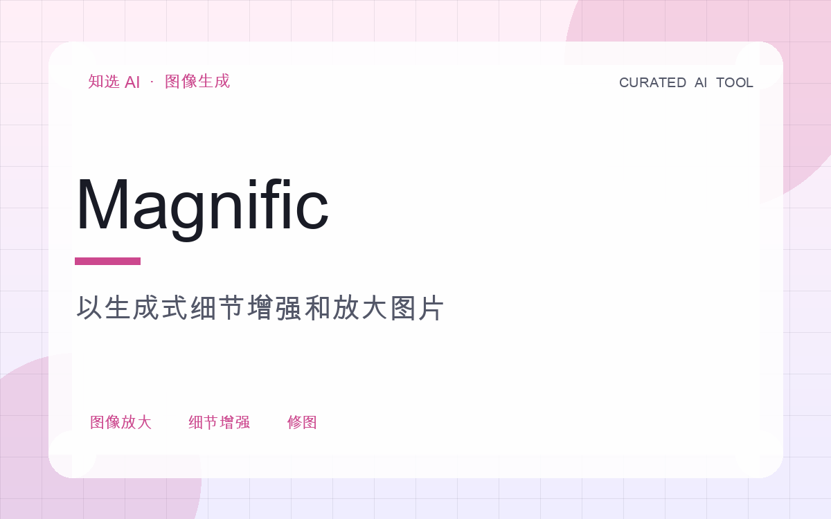 Magnific 界面预览