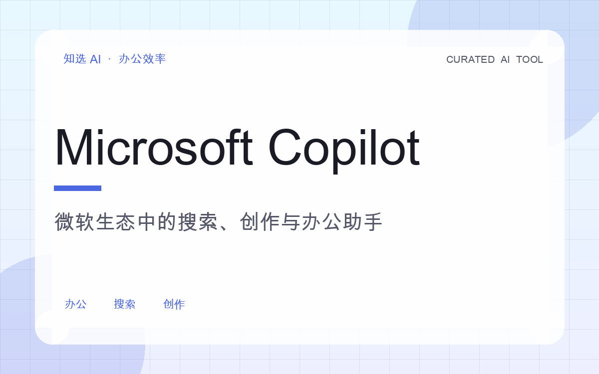 Microsoft Copilot 界面预览