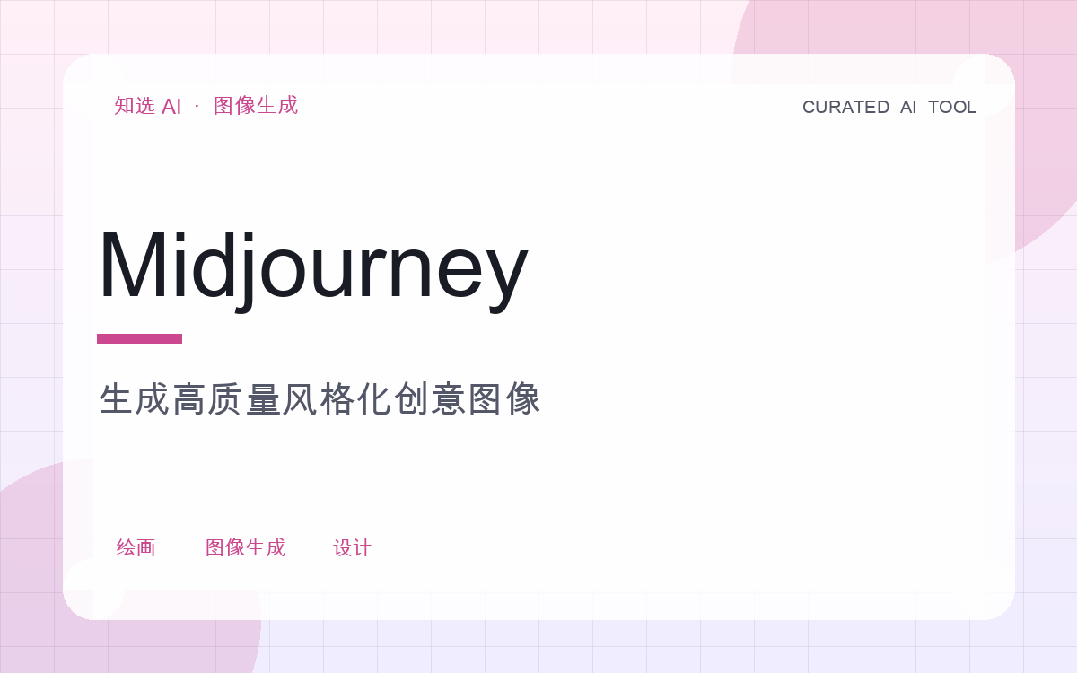 Midjourney 界面预览