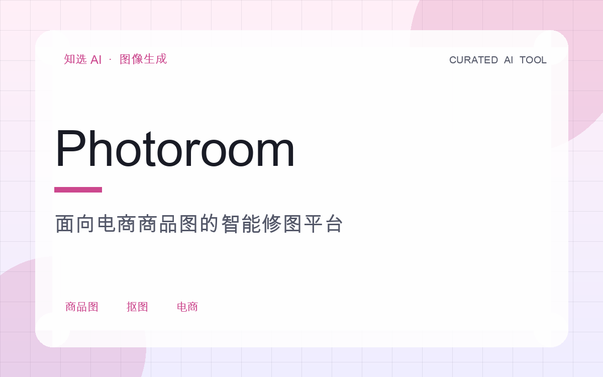 Photoroom 界面预览