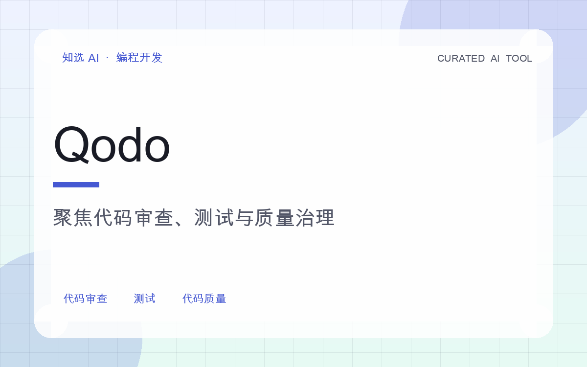 Qodo 界面预览