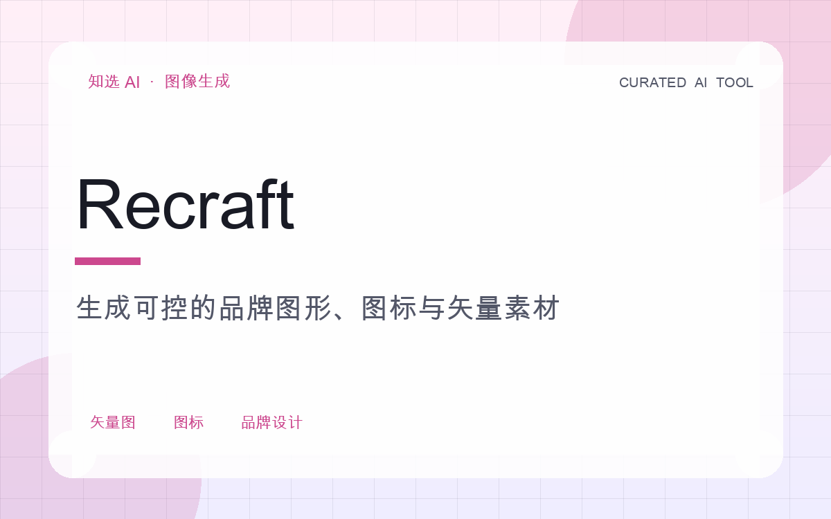 Recraft 界面预览