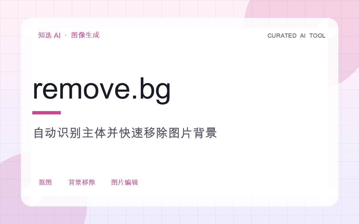 remove.bg 界面预览