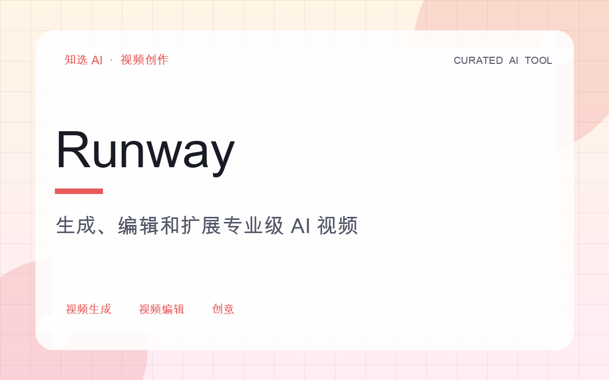 Runway 界面预览