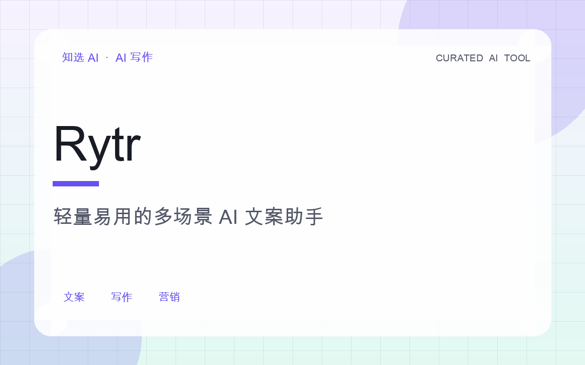 Rytr 界面预览