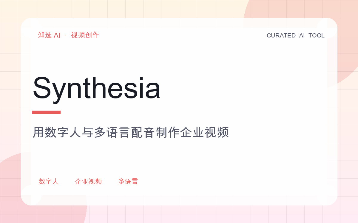 Synthesia 界面预览