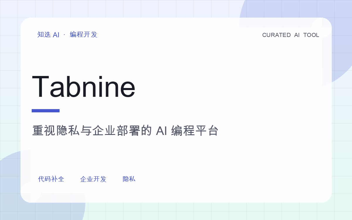 Tabnine 界面预览