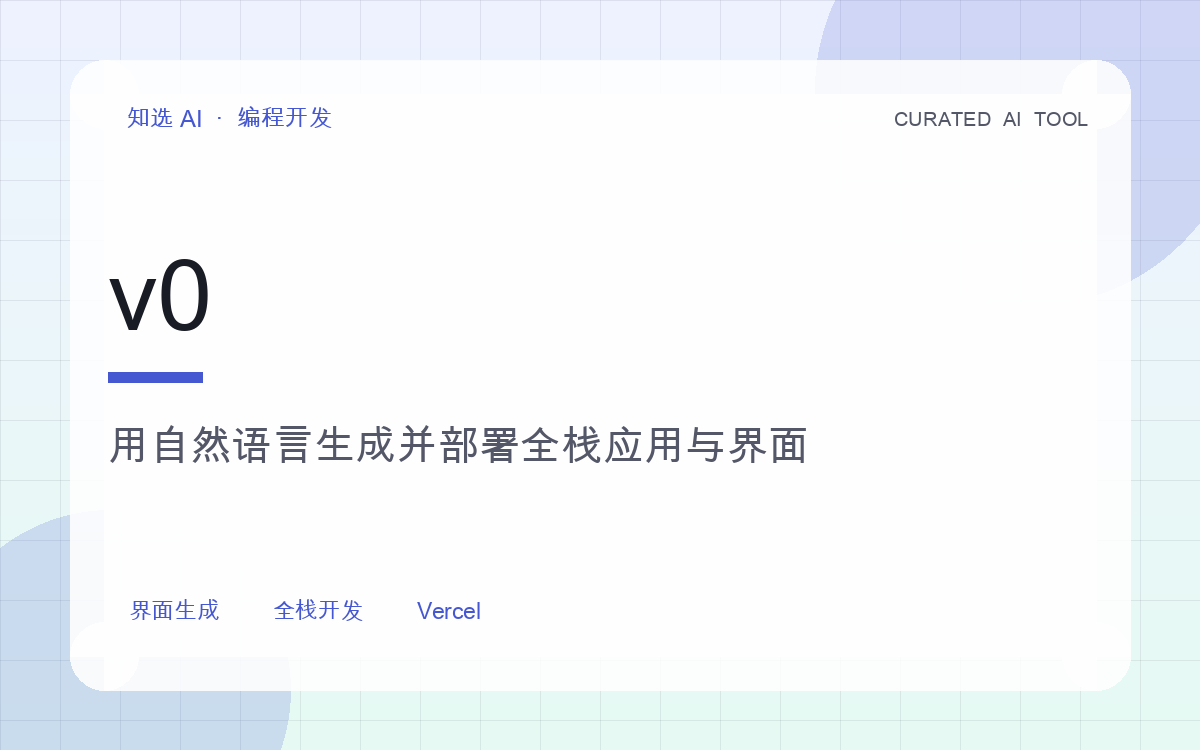 v0 界面预览