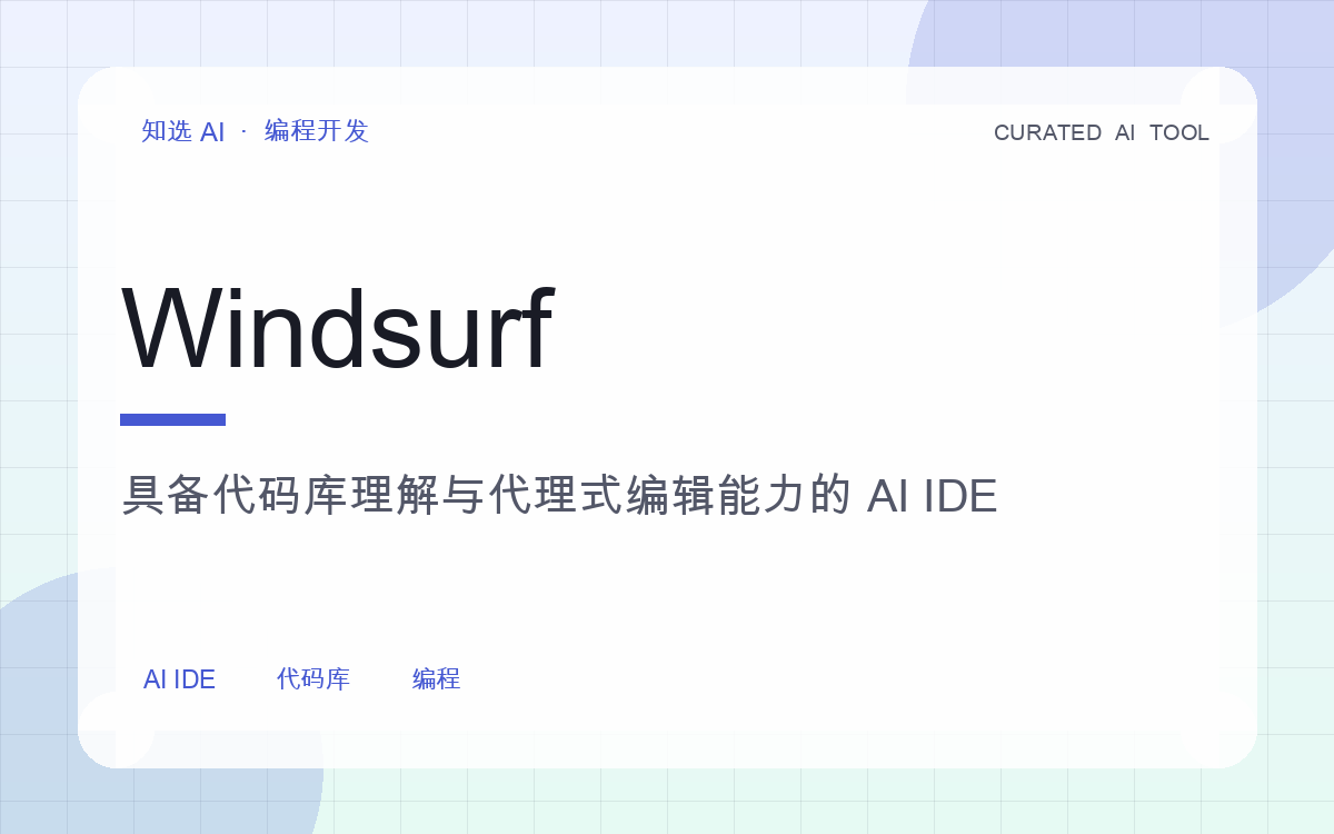 Windsurf 界面预览