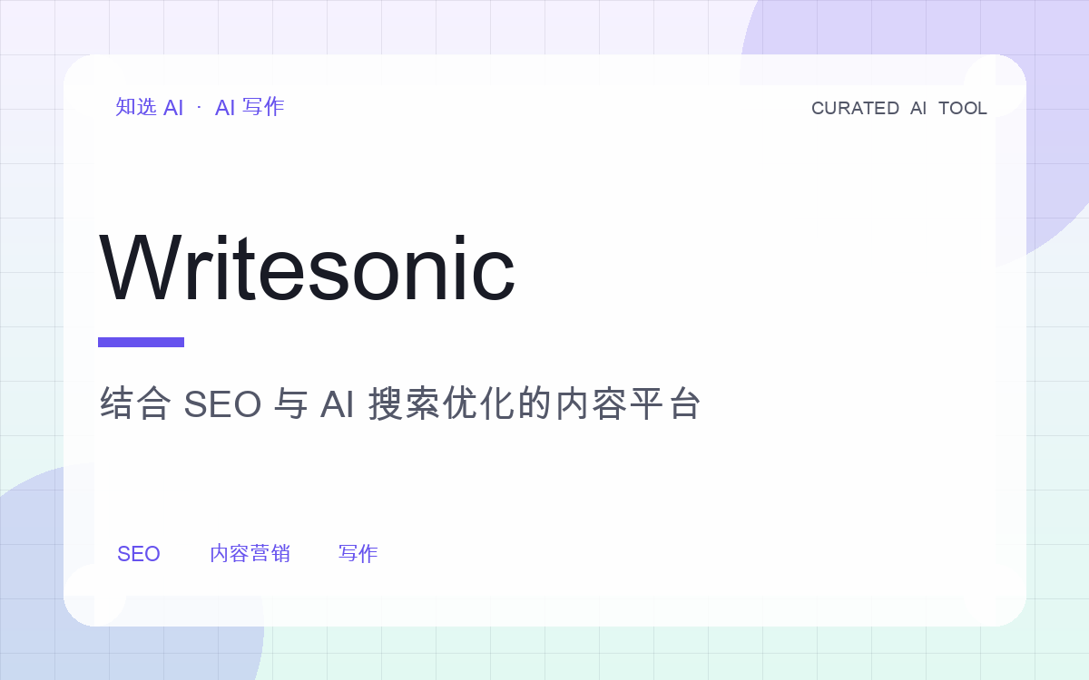 Writesonic 界面预览